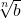 $\sqrt[n]{b}$