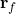 \(\mathbf{r}_f\)