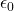$\epsilon_0$