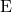 $\mathcal{E}$