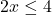Rendered by QuickLaTeX.com 2x \leq 4